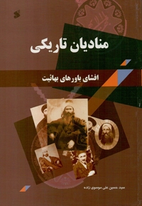 منادیان تاریکی